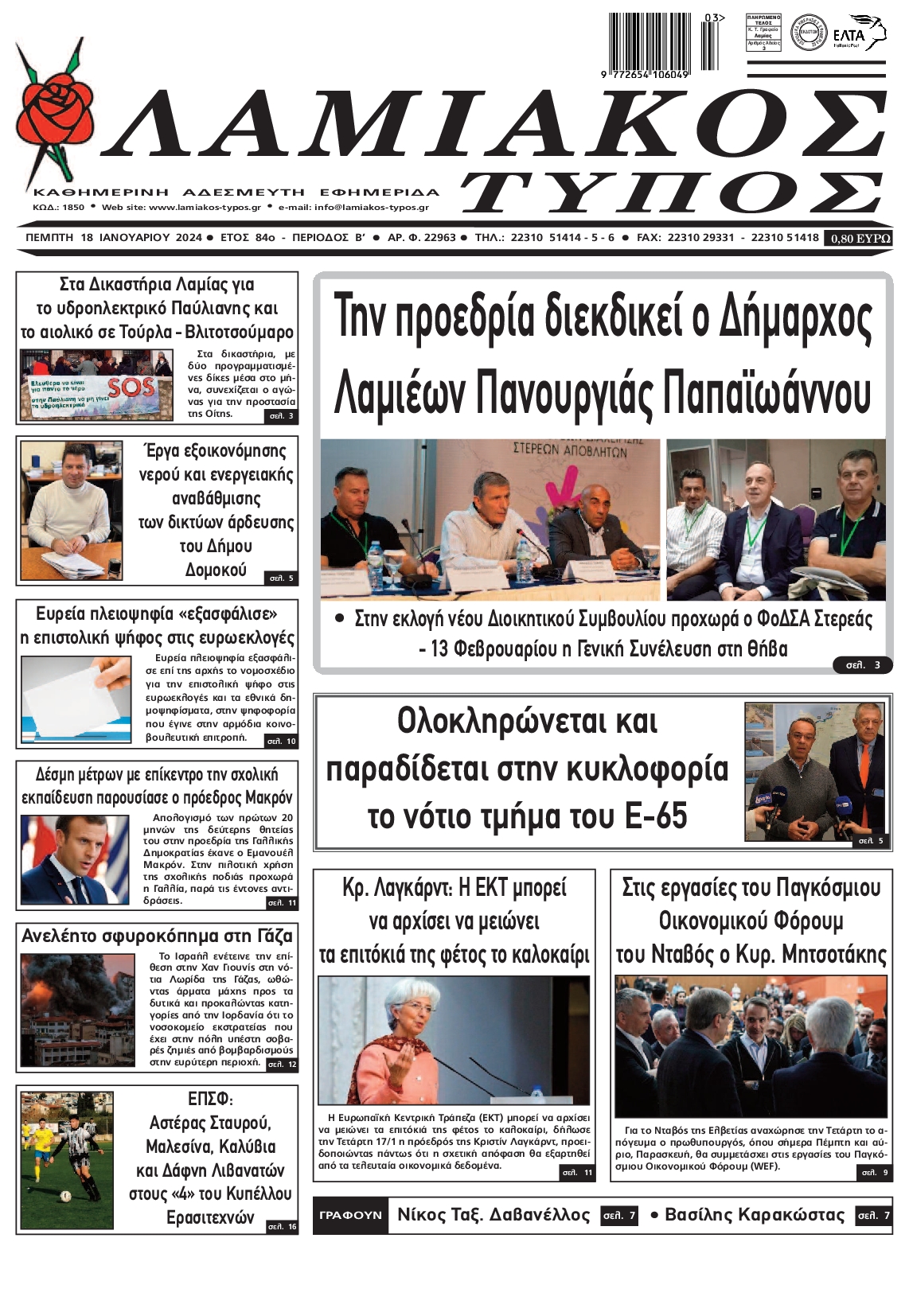 ΛΑΜΙΑΚΟΣ ΤΥΠΟΣ