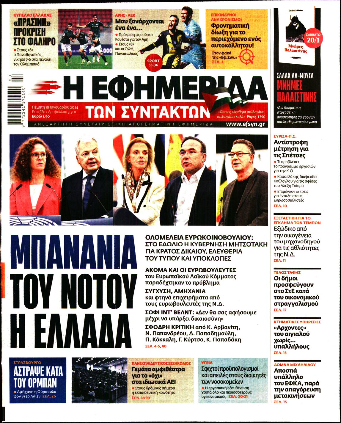 Η ΕΦΗΜΕΡΙΔΑ ΤΩΝ ΣΥΝΤΑΚΤΩΝ