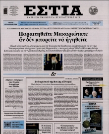 ΕΣΤΙΑ