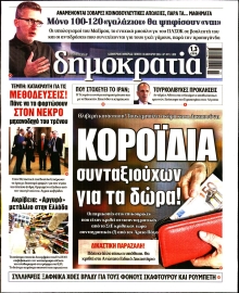 ΔΗΜΟΚΡΑΤΙΑ