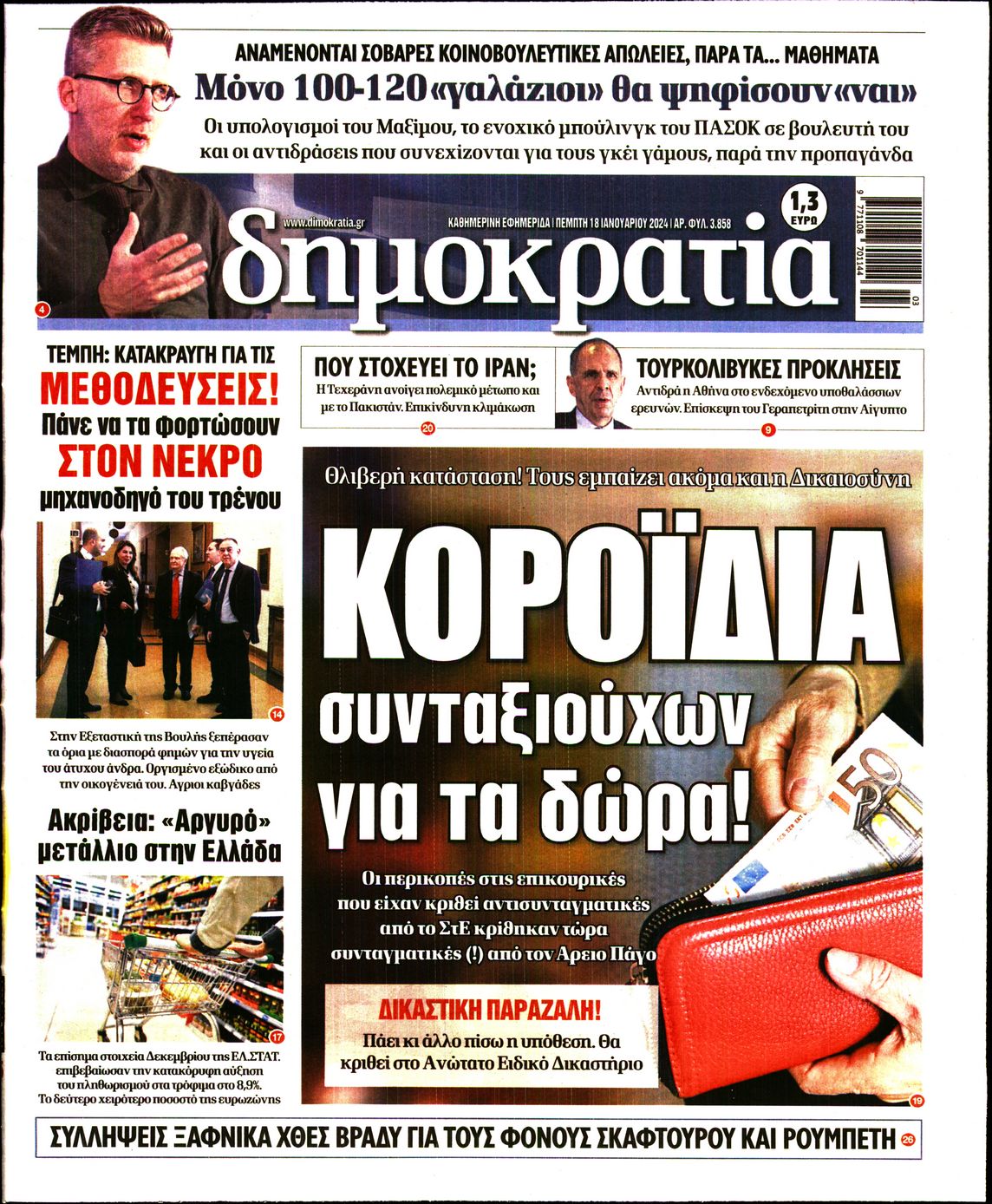 ΔΗΜΟΚΡΑΤΙΑ
