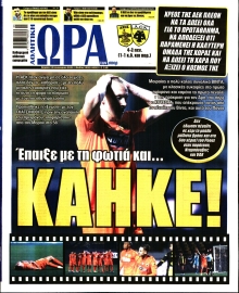 ΩΡΑ ΤΩΝ ΣΠΟΡ