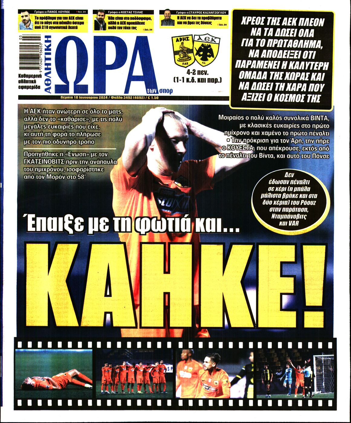 ΩΡΑ ΤΩΝ ΣΠΟΡ