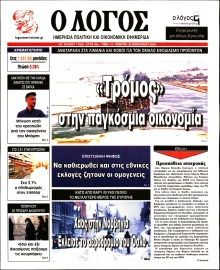 Ο ΛΟΓΟΣ