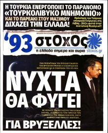 ΣΤΟΧΟΣ