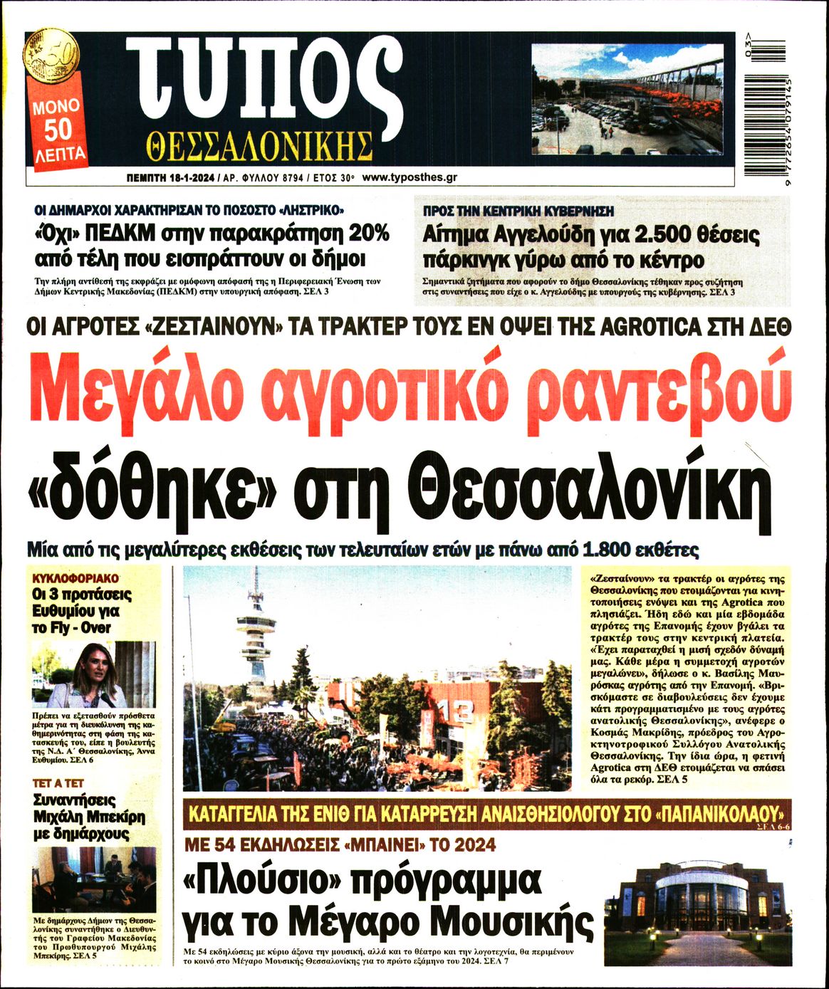 ΤΥΠΟΣ ΘΕΣΣΑΛΟΝΙΚΗΣ
