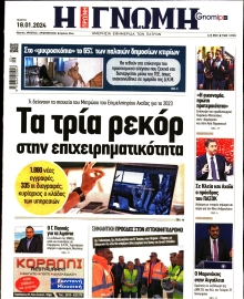 ΓΝΩΜΗ ΠΑΤΡΩΝ