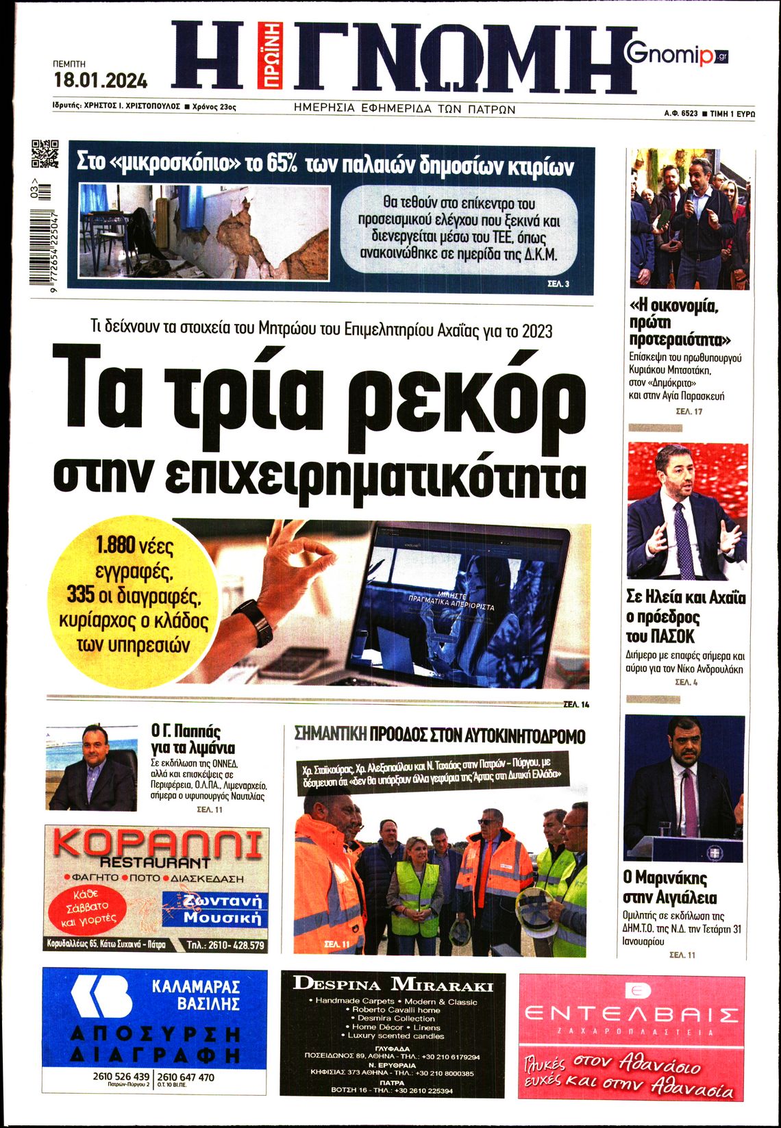 ΓΝΩΜΗ ΠΑΤΡΩΝ