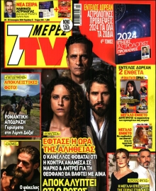 7 ΜΕΡΕΣ TV