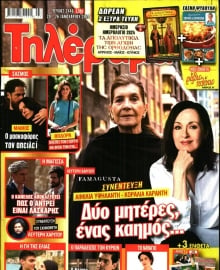 ΤΗΛΕΡΑΜΑ