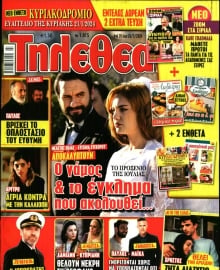 ΤΗΛΕΘΕΑΤΗΣ