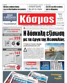 ΚΟΣΜΟΣ ΛΑΡΙΣΑΣ