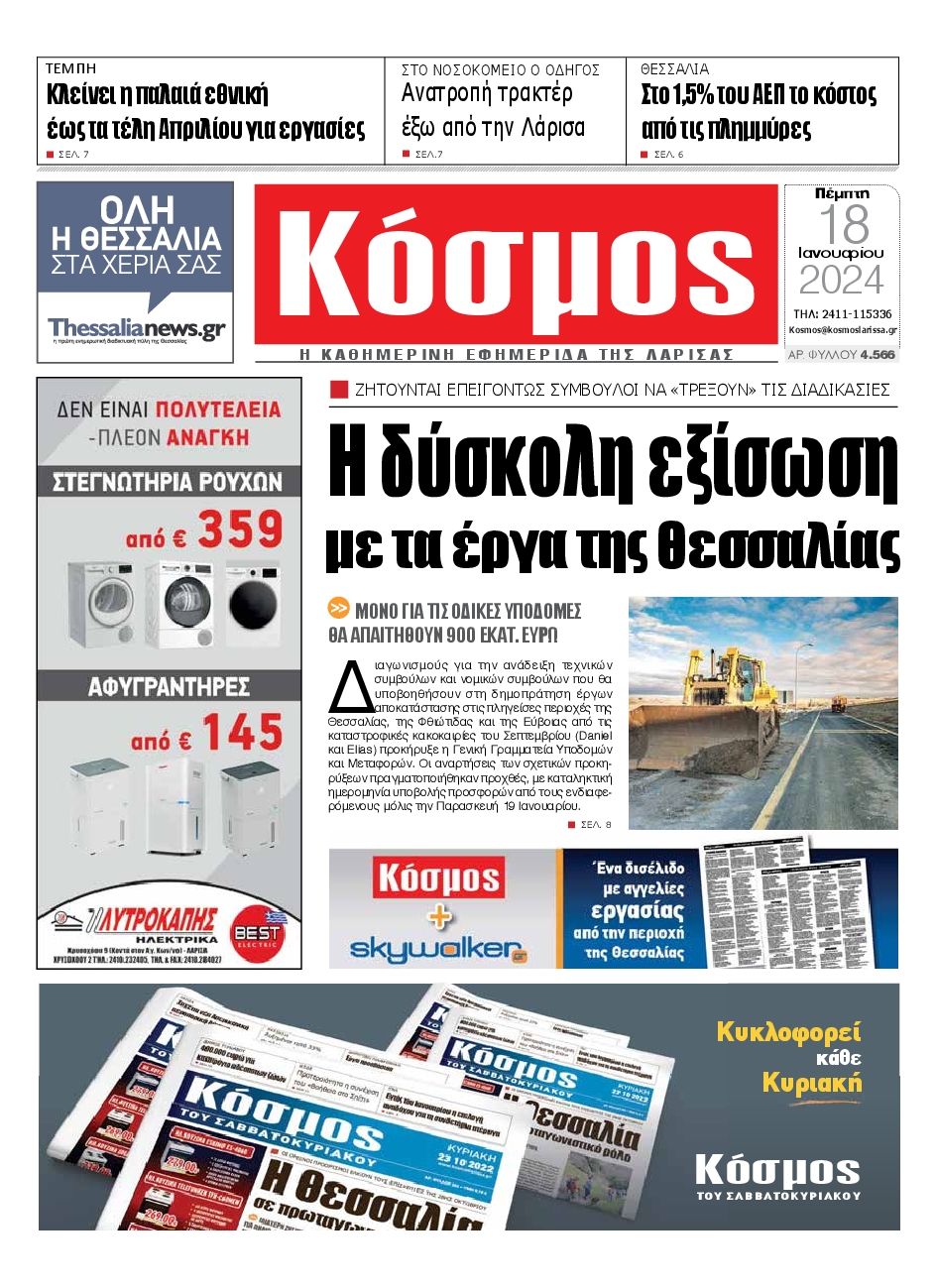 ΚΟΣΜΟΣ ΛΑΡΙΣΑΣ