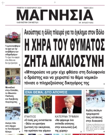 ΜΑΓΝΗΣΙΑ