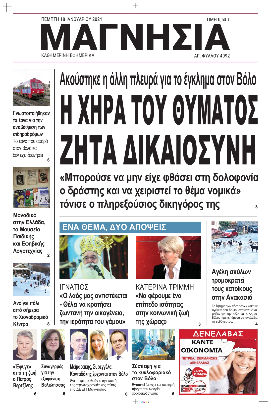 ΜΑΓΝΗΣΙΑ