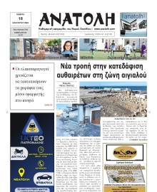 ΑΝΑΤΟΛΗ ΛΑΣΙΘΙΟΥ