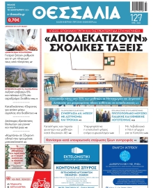 ΘΕΣΣΑΛΙΑ ΒΟΛΟΥ