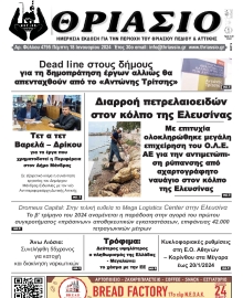 ΘΡΙΑΣΙΟ