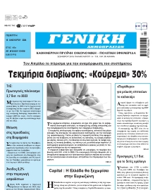 ΓΕΝΙΚΗ ΔΗΜΟΠΡΑΣΙΩΝ