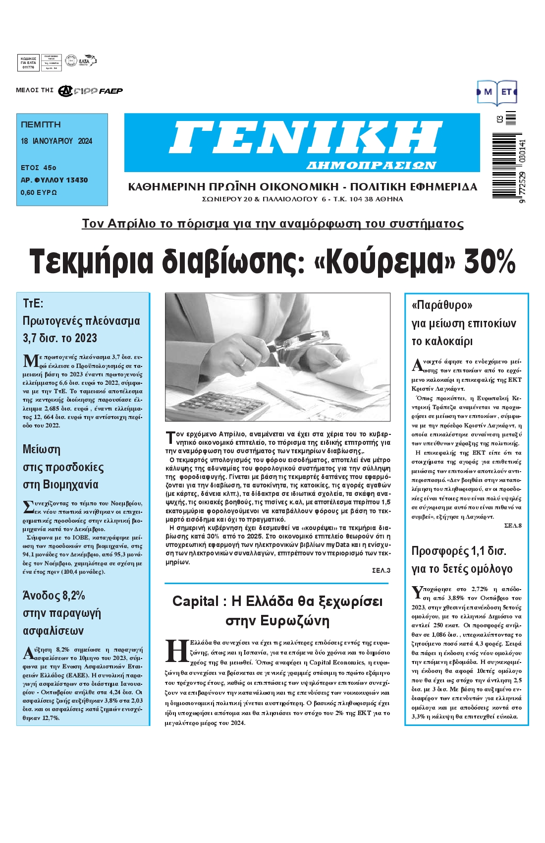 ΓΕΝΙΚΗ ΔΗΜΟΠΡΑΣΙΩΝ