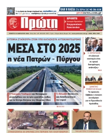 ΠΡΩΤΗ ΗΛΕΙΑΣ