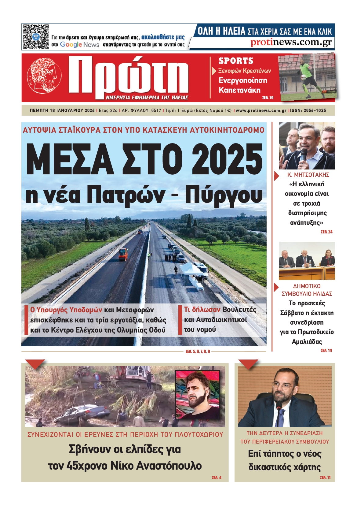 ΠΡΩΤΗ ΗΛΕΙΑΣ
