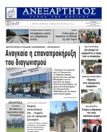 ΑΝΕΞΑΡΤΗΤΟΣ ΤΥΠΟΣ ΗΠΕΙΡΟΥ