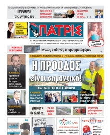 ΠΑΤΡΙΣ ΠΥΡΓΟΥ
