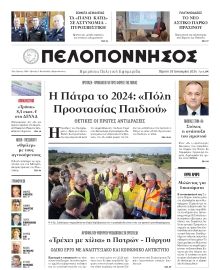 ΠΕΛΟΠΟΝΝΗΣΟΣ