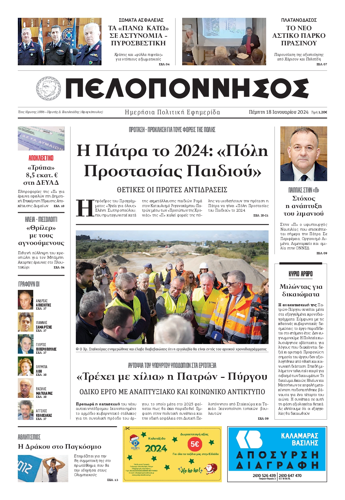 ΠΕΛΟΠΟΝΝΗΣΟΣ