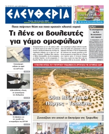 ΕΛΕΥΘΕΡΙΑ ΚΑΛΑΜΑΤΑΣ