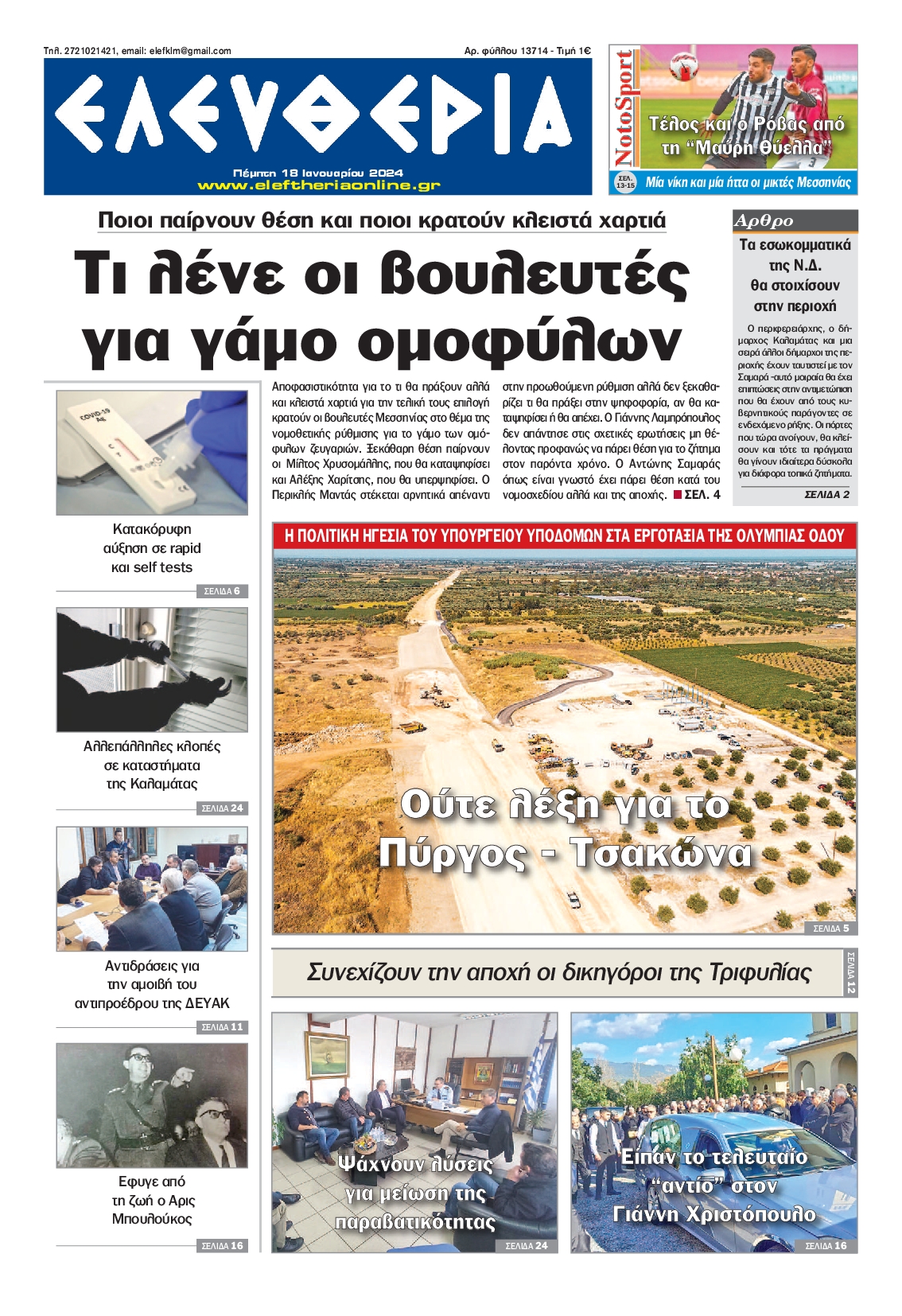 ΕΛΕΥΘΕΡΙΑ ΚΑΛΑΜΑΤΑΣ