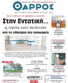 ΘΑΡΡΟΣ ΜΕΣΣΗΝΙΑΣ