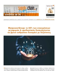 SUPPLY CHAIN NEWSLETTER