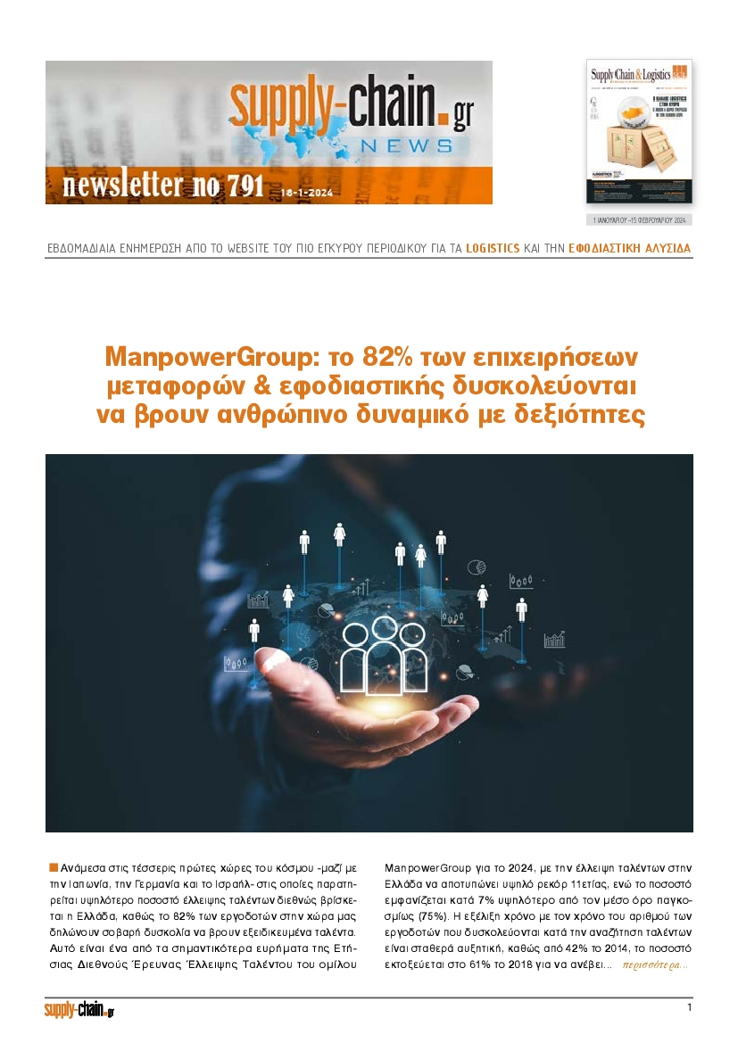 SUPPLY CHAIN NEWSLETTER