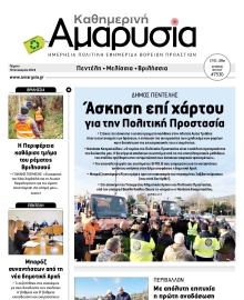 ΑΜΑΡΥΣΙΑ ΑΜΑΡΟΥΣΙΟΥ