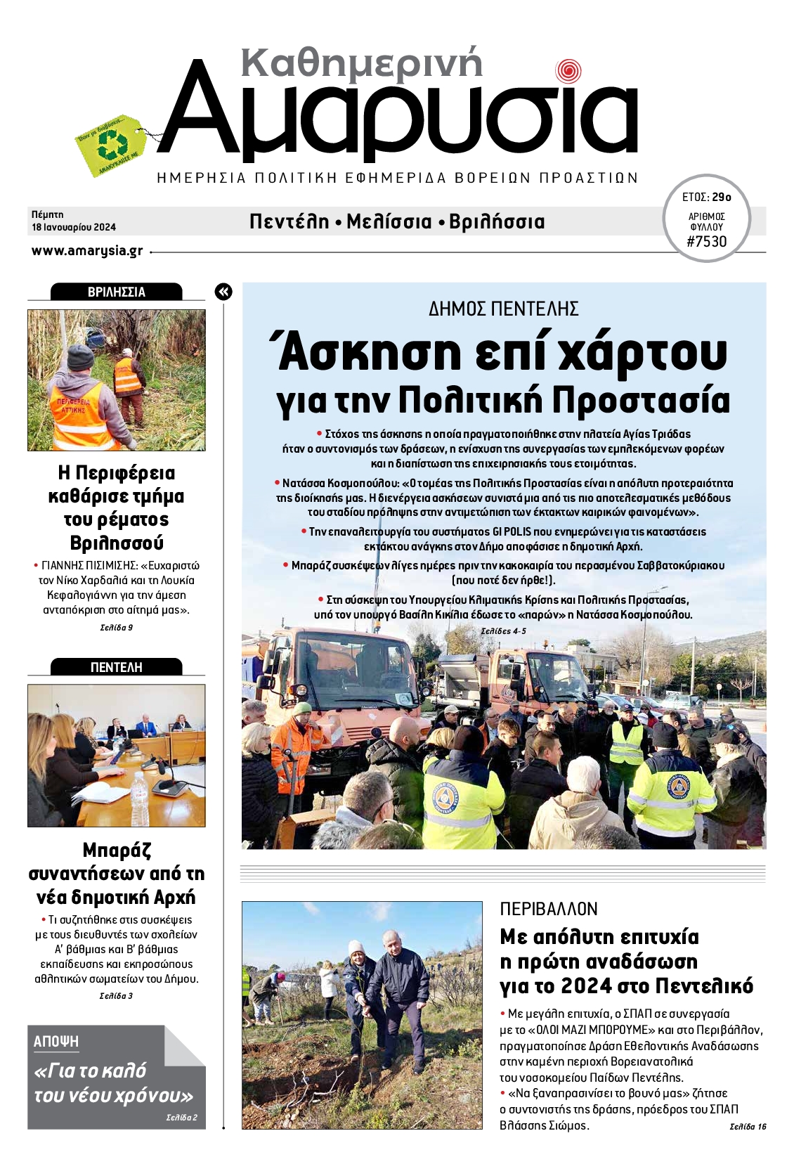 ΑΜΑΡΥΣΙΑ ΑΜΑΡΟΥΣΙΟΥ