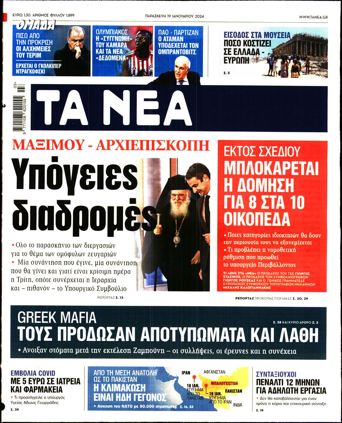 ΤΑ ΝΕΑ