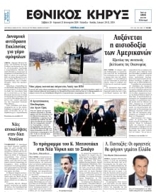 ΕΘΝΙΚΟΣ ΚΗΡΥΞ ΝΕΑΣ ΥΟΡΚΗΣ