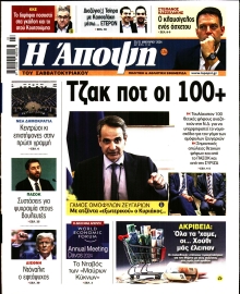 ΑΠΟΨΗ