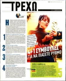 ΤΑ ΝΕΑ_ΤΡΕΧΩ
