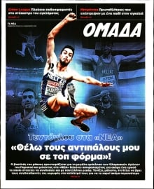 ΤΑ ΝΕΑ_ΟΜΑΔΑ