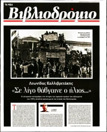 ΤΑ ΝΕΑ_ΒΙΒΛΙΟΔΡΟΜΙΟ