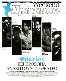 ΤΑ ΝΕΑ_ΠΡΟΣΩΠΑ