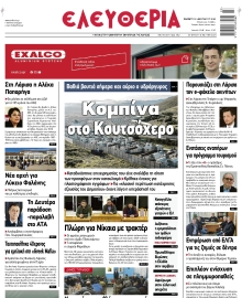 ΕΛΕΥΘΕΡΙΑ ΛΑΡΙΣΑΣ