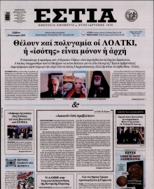 ΕΣΤΙΑ