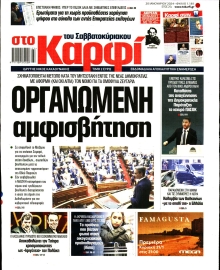 ΚΑΡΦΙ