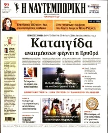 ΝΑΥΤΕΜΠΟΡΙΚΗ