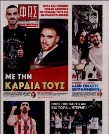 ΦΩΣ ΤΩΝ ΣΠΟΡ