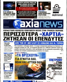 ΑΞΙΑ